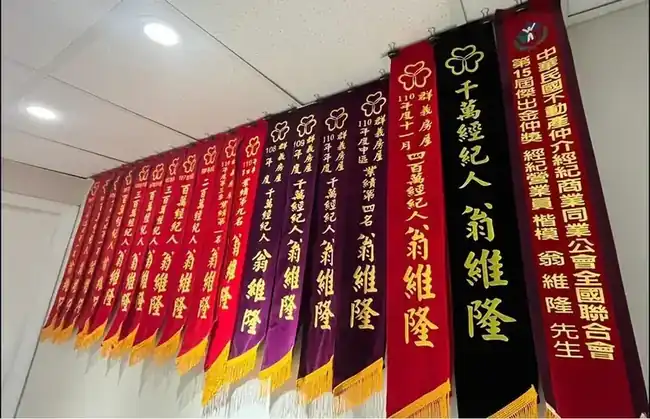 歷年千萬經紀人成績彩帶牆