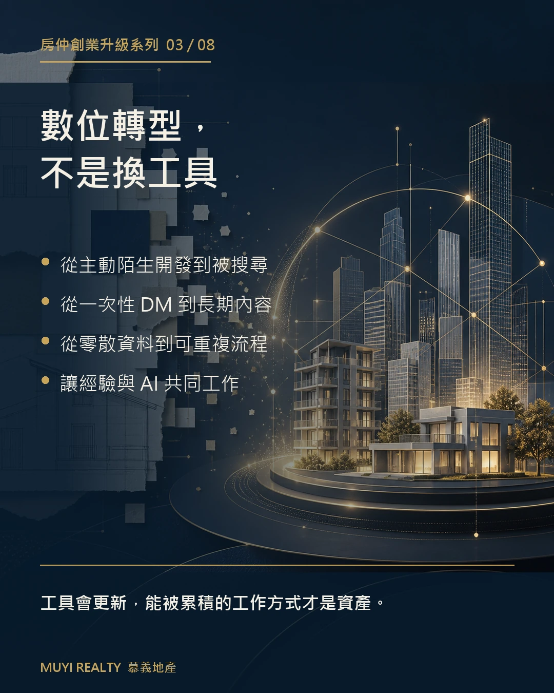 房仲創業升級系列懶人包