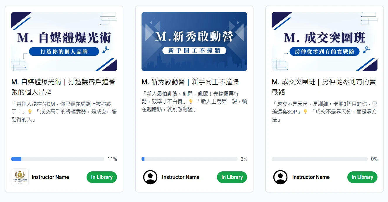 慕義地產自媒體、成交與新人課程系統